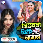 Bichwana Bitore Lagile (Bhojpuri)