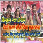 Bilkul Naya Program Desi Famg Chourakiya Mukabla