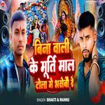Bina Wali Ke Murti Mal Tola Me Bhasebau Re