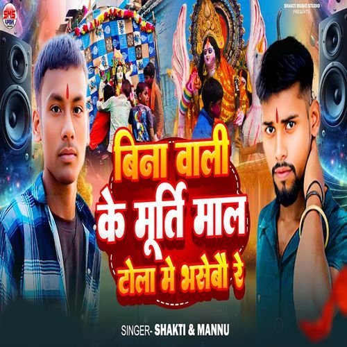 Bina Wali Ke Murti Mal Tola Me Bhasebau Re