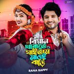 Biyan Thakle Jaitam Maoi Bari