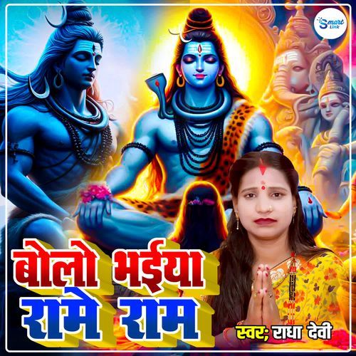 Bolo Bhaiya Rame Ram
