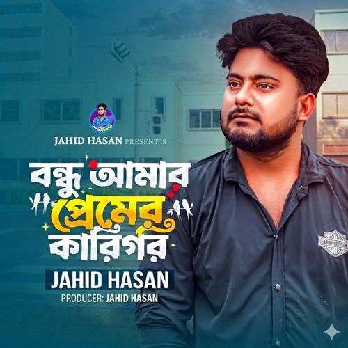 Bondhu Amar Premer Karigor