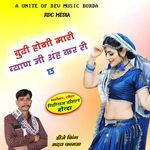 Budii Hogi Mari Biyanji Ahh Kar Ri Ch