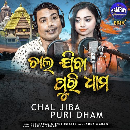 Chal Jiba Puri Dham (Studio)