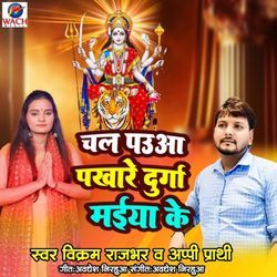 Chal Pauaa Pakhare Durga Mai Ke-Hi4dBD5VQGU