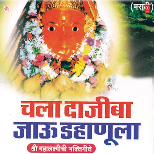 Garodar Baaisathi Paydhyashi Dhavli