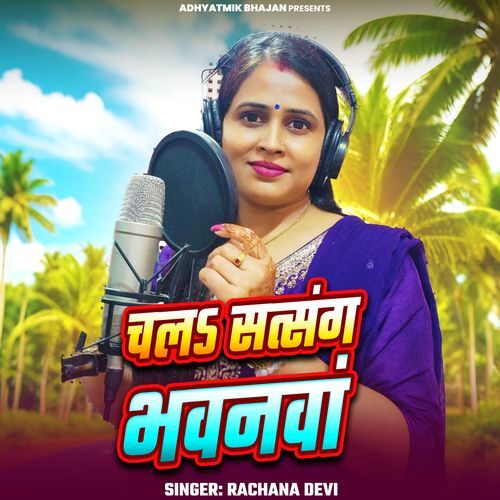 Chala Satsang Bhawanwa