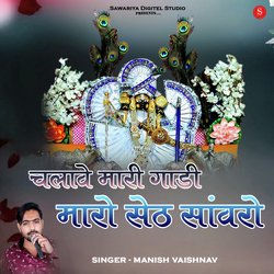 Chalave Mari Gadi Maro Seth Sanwro-SCElaRAHWgY