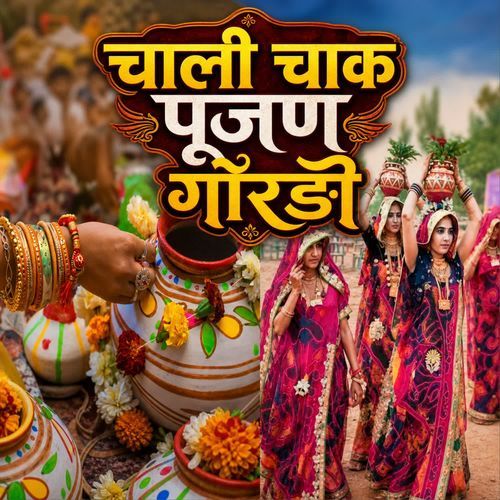 Chali Chak Pujan Gordi