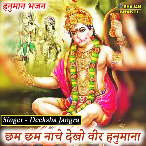 Cham Cham Nache Dekho Veer Hanumana