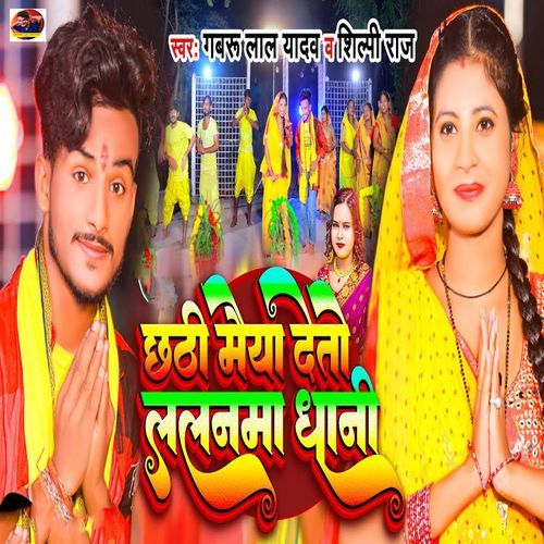 Chhathi Maiya Deto Lalanama Dhani