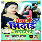 Chhena Ke Mithai Laiha Ho