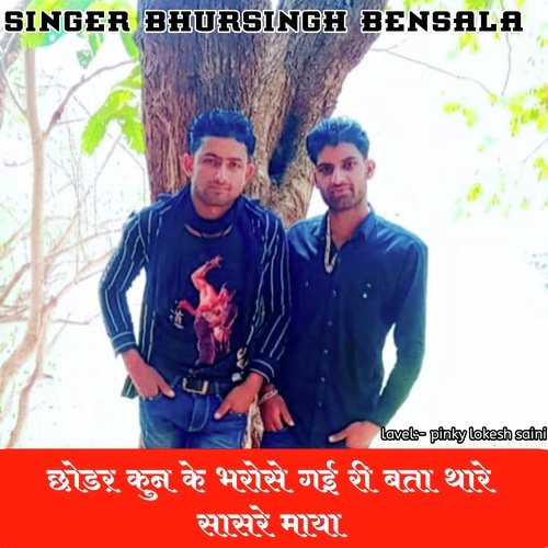 Chhodar Kun Ke Bharose Gai Bata Thare Sasre Maya