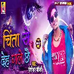 Chinta Se Deh Gale Chhai