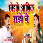 Chod Ke Ranje Aasiqe Ranje Ne (Haryanvi)