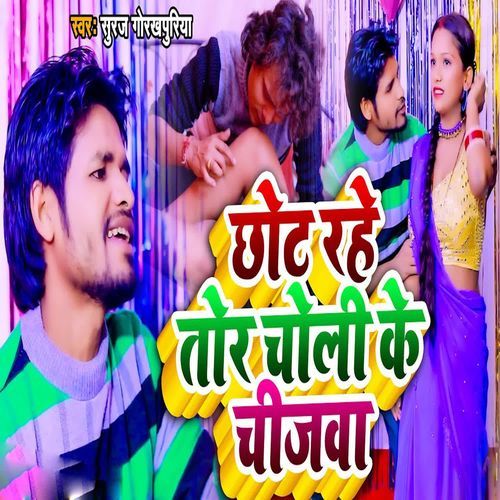Chot Rahe Tohar Choli Ke Chijva