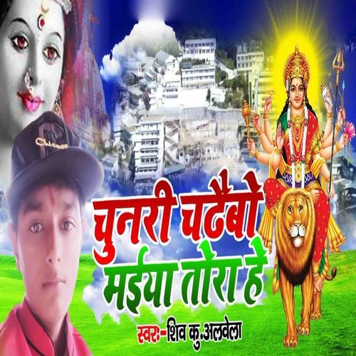 Chunari Chadhaibo Maiya Tora He