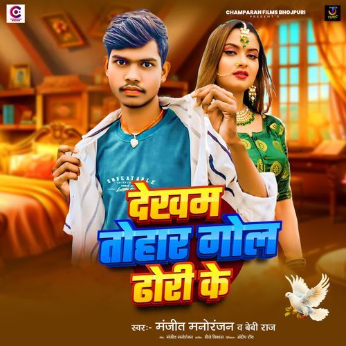 Dekham Tohar Gol Dhori Ke