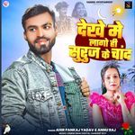 Dekhe Me Lago Hi Suruj Ke Chand