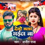 Devare Bhatar Bhail Ba