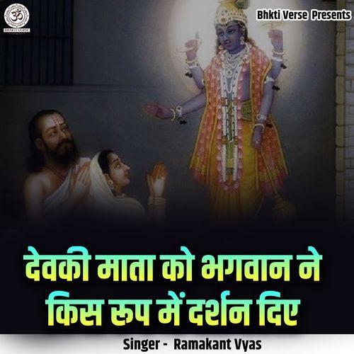 Devki Mata Ko Bhagwan Ne Kis Roop Mein Darshan Diye (Live)