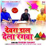 Dewara Daal Dela Rangwa