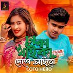 Dhaka Thaka Dashe Asca