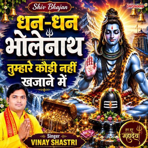 Dhan Dhan Bholenath Tumhare Kaudi Nahin Khajane Mein