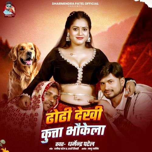 Dhodi Dekhi Kutta Bhokela