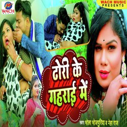 Dhodi Ke Gaharai Me (Bhojpuri Song)-GgACeT9mdgU