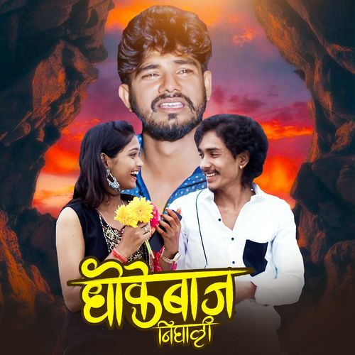 Dhokebaaz Nighali