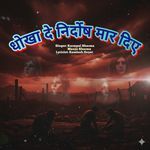 Dhokha De Nirdosh Maar Diye