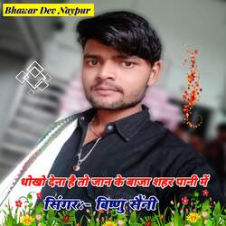 Dhoko dena h to Jan ke baja Shahar paani mein