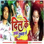 Dil Ke Hamar Tukra Ge