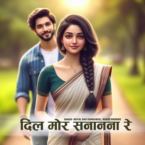 Dil Mor Sanananare