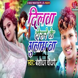 Dilwa Dosre Ke Gulam Ba