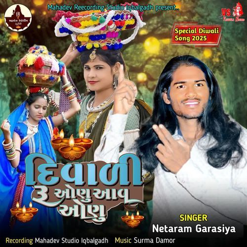 Diwali Ru Onu Aav Onu