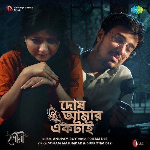 Dosh Aamar Ektai (From "Gauri")