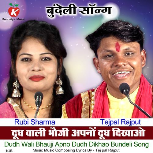 Dudh Wali Bhauji Apno Dudh Dikhao Bundeli Song