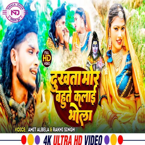 Dukhata Mor Bahute Kalayi Bhola