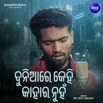 Duniare Kehi Kahara Nuhan