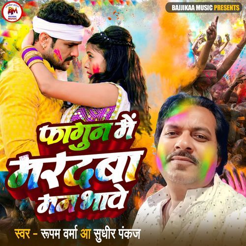 Fagun Me Mardba Man Bhave (Studio)