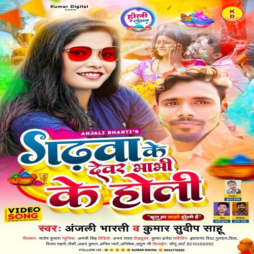 Gadhwa Ke Devar Bhabhi Ke Holi