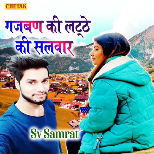 Gajban Ki Latthe Ki Salwaar