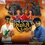 Gareeb Ni Highcourt Maa Shihori Dagai