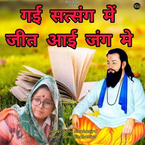 Gayi Satsang Me Jeet Aayi Jung Me