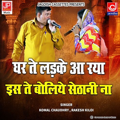 Ghar Tey Laddke Aa rya -Phool Singh Nautanki -Rakesh Kiloe -Komal