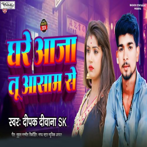 Ghare Aaja Tu Asham Se