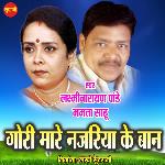 Gori Maare Najriya Ke Baan